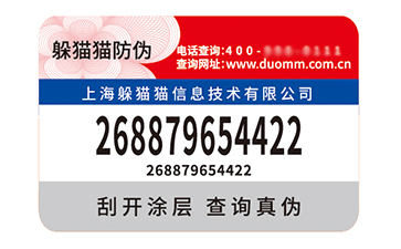 不干膠防偽標簽.jpg