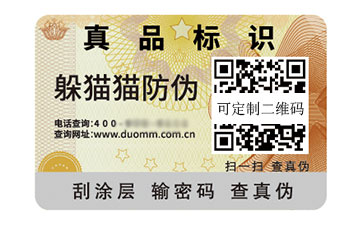 二維碼防偽標(biāo)志.jpg