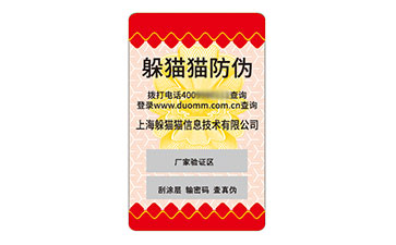 不干膠防偽標簽.jpg