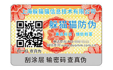 數碼防偽.jpg
