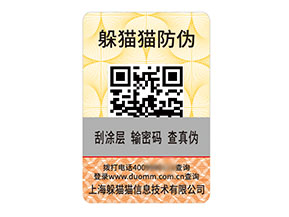 數(shù)碼防偽標簽：數(shù)字編碼承載的價值作用