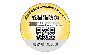 數碼防偽.jpg