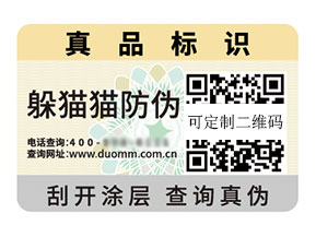 一物一碼防偽標簽：獨一編碼承載的多元價值